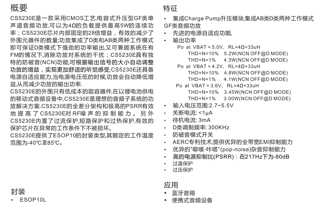 CS5230代理商，技术支持，原装现货