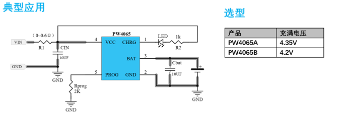 单节锂电池充电管理芯片，IC电路图
