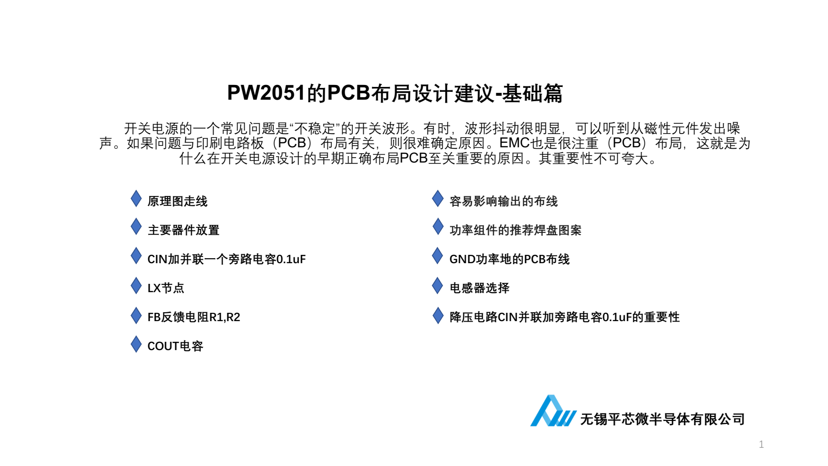 5V降压1.2V电路板设计解说PW2051
