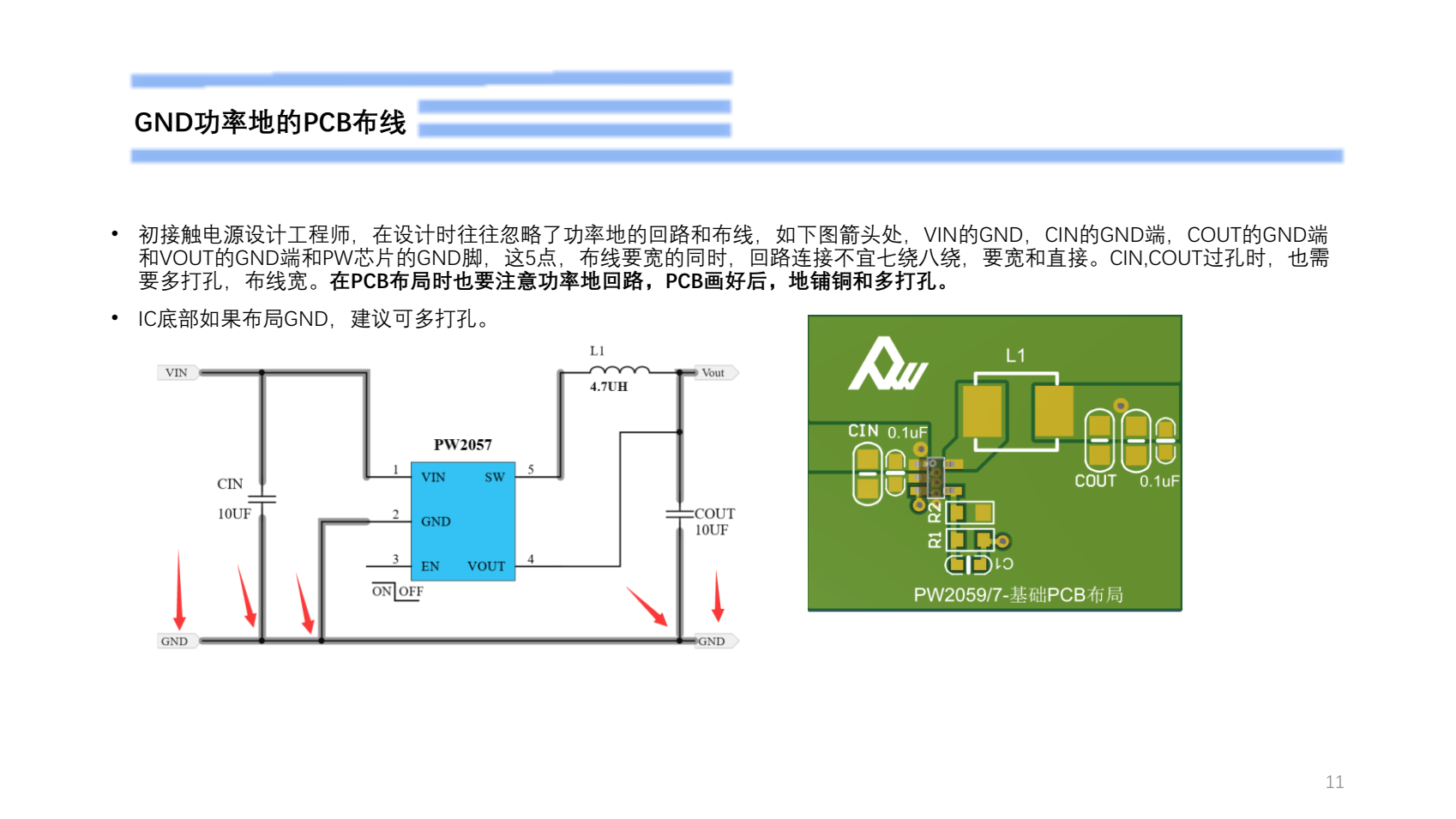 锂电池3.7V降压电路图的PCB设计过程PW2057