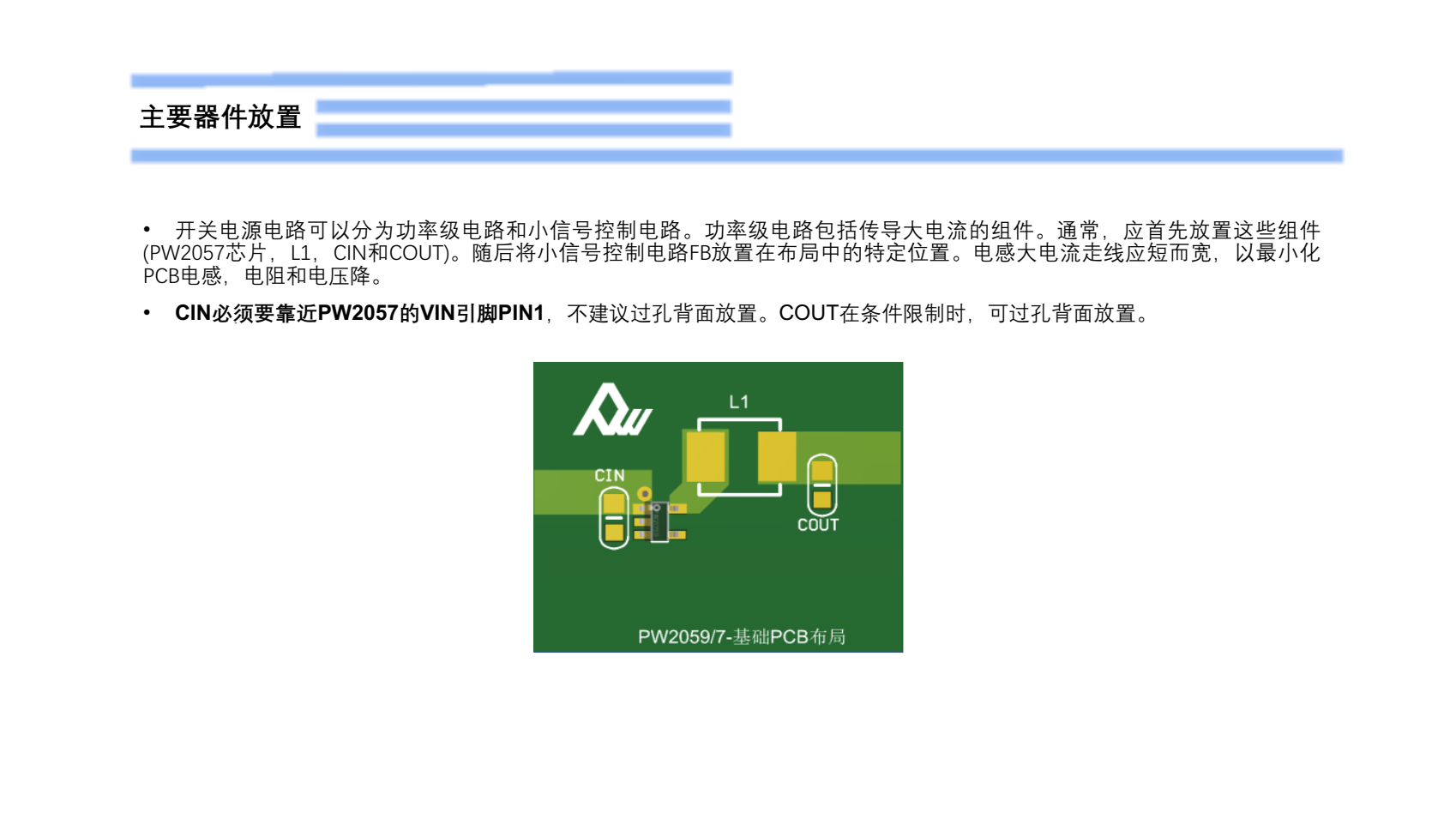 锂电池3.7V降压电路图的PCB设计过程PW2057