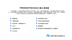3.7V转1.5V电源芯片，PW2052的设计指导书