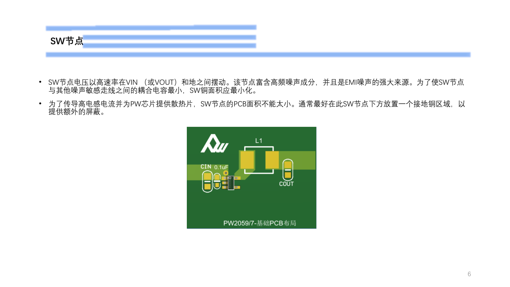 锂电池3.7V降压电路图的PCB设计过程PW2057