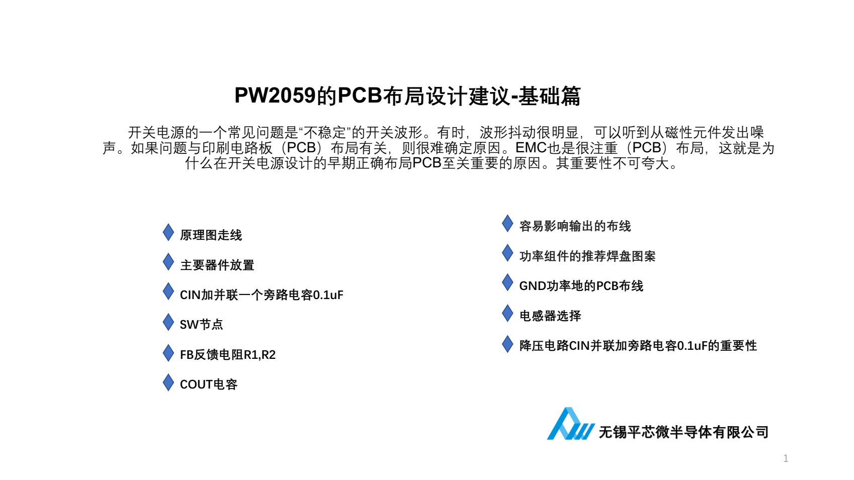 5V降压1.8V芯片，稳压电路设计建议PW2059