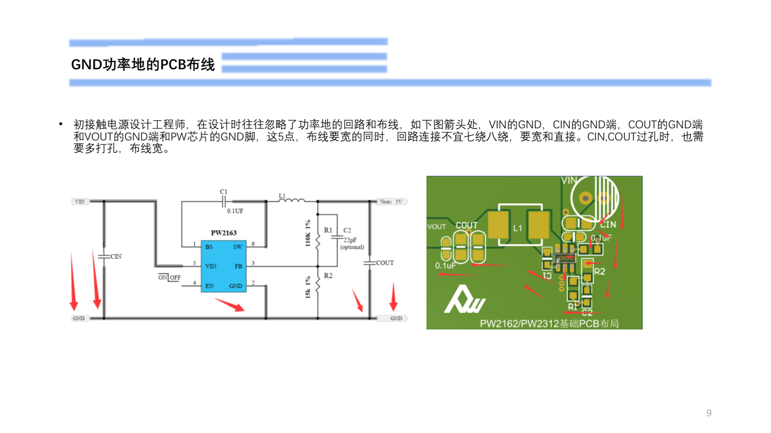 9V降压5V,最大3A供电的PCB设计过程截图PW2163