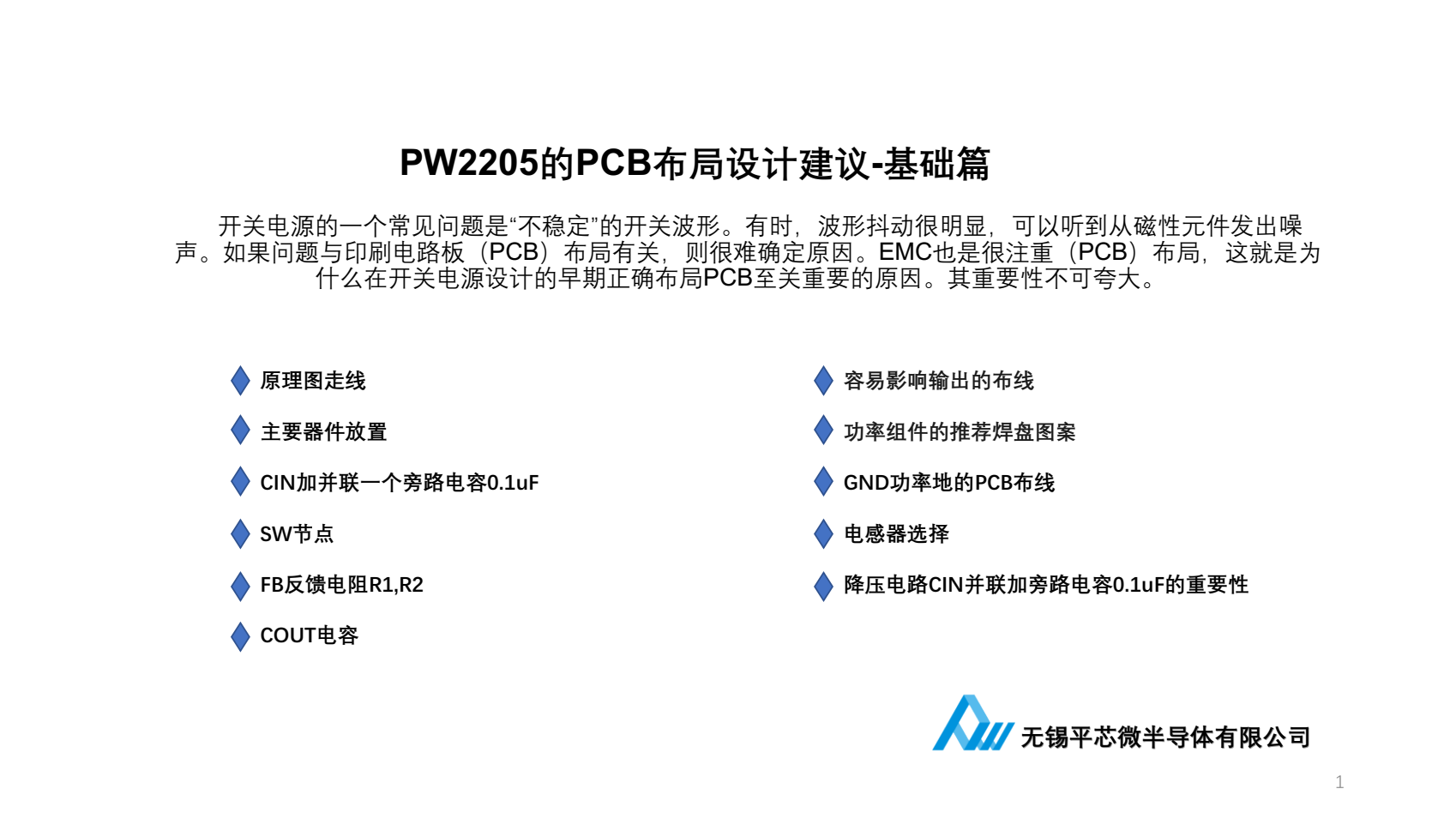 24V转5V降压芯片PW2205，PCB布局图册