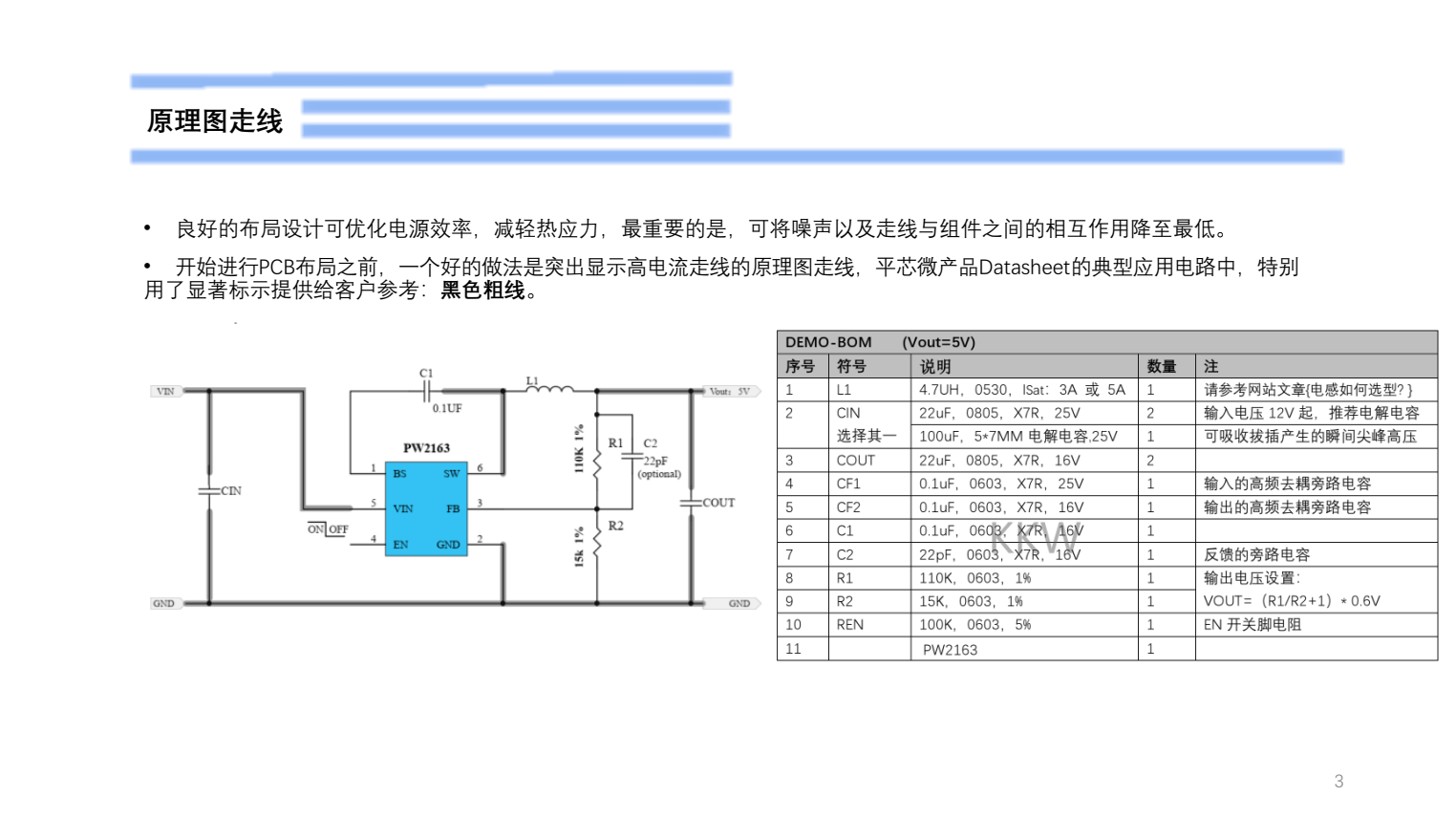 9V降压5V,最大3A供电的PCB设计过程截图PW2163
