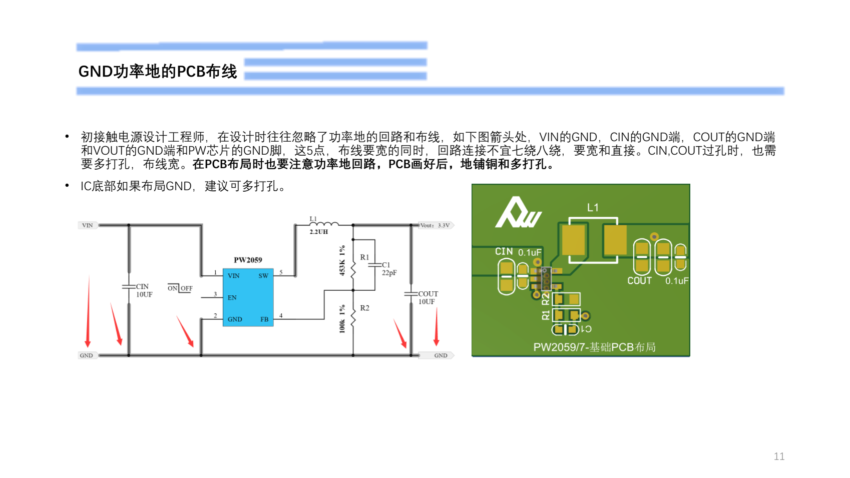 5V降压1.8V芯片，稳压电路设计建议PW2059