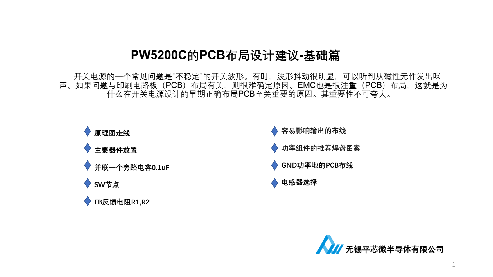 f_e44957ce430f945b4e635852c7c103c4.png PW5200C的PCB布局设计建议-基础篇