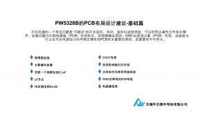 PW5328B的锂电池升压9V芯片方案，设计图