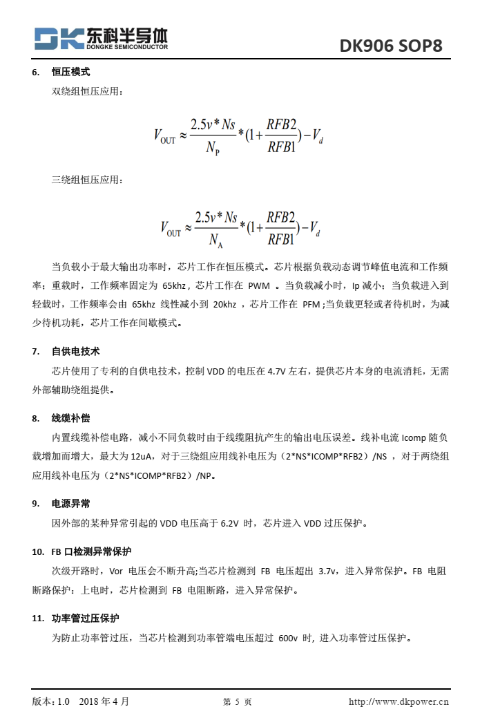 DK906 是一款原边反激式 AC-DC 开关电源控制芯片