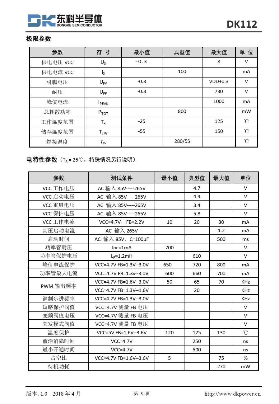 DK112 是次级反馈反激式 AC-DC 离线式开关电源控制芯片