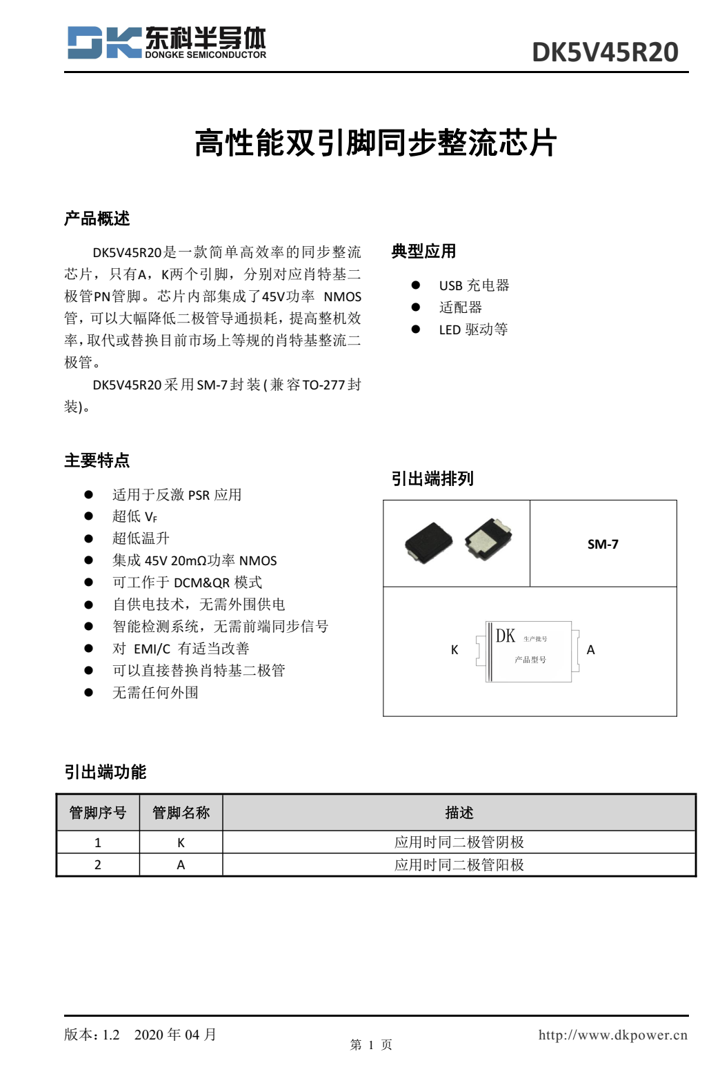 DK5V45R20是一款简单高效率的同步整流 芯片