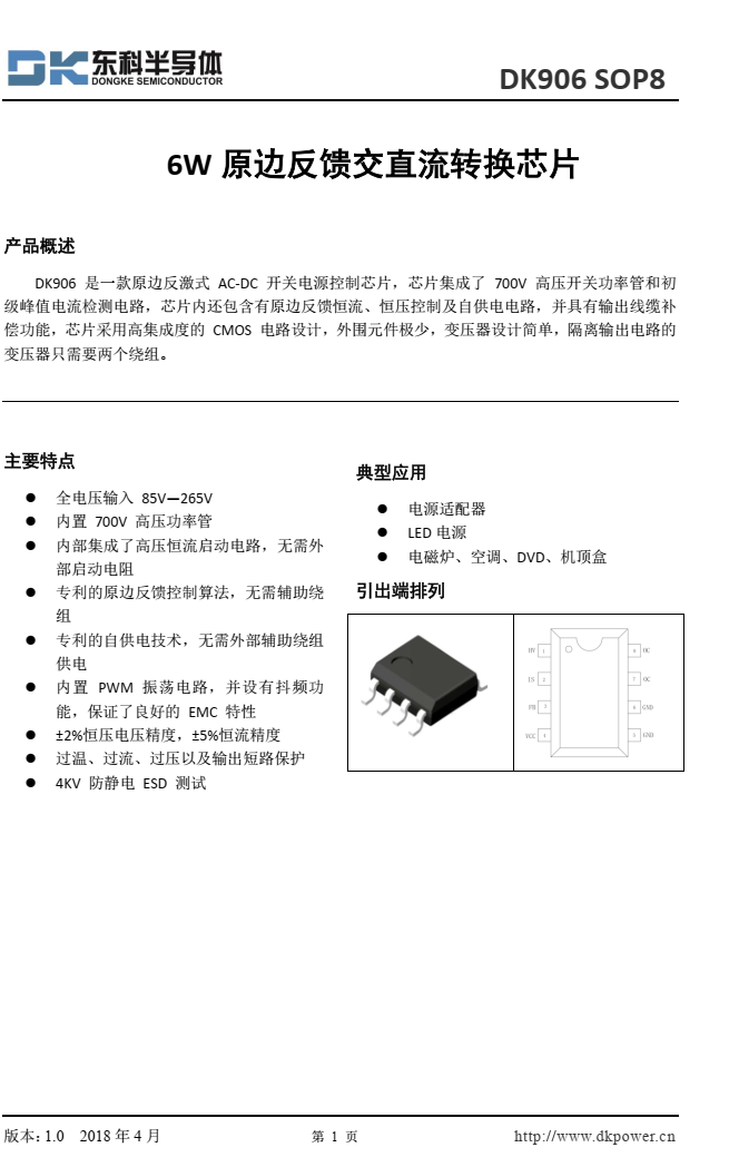 DK906 是一款原边反激式 AC-DC 开关电源控制芯片