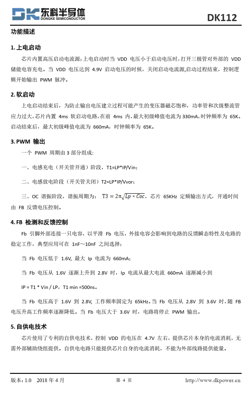 DK112 是次级反馈反激式 AC-DC 离线式开关电源控制芯片