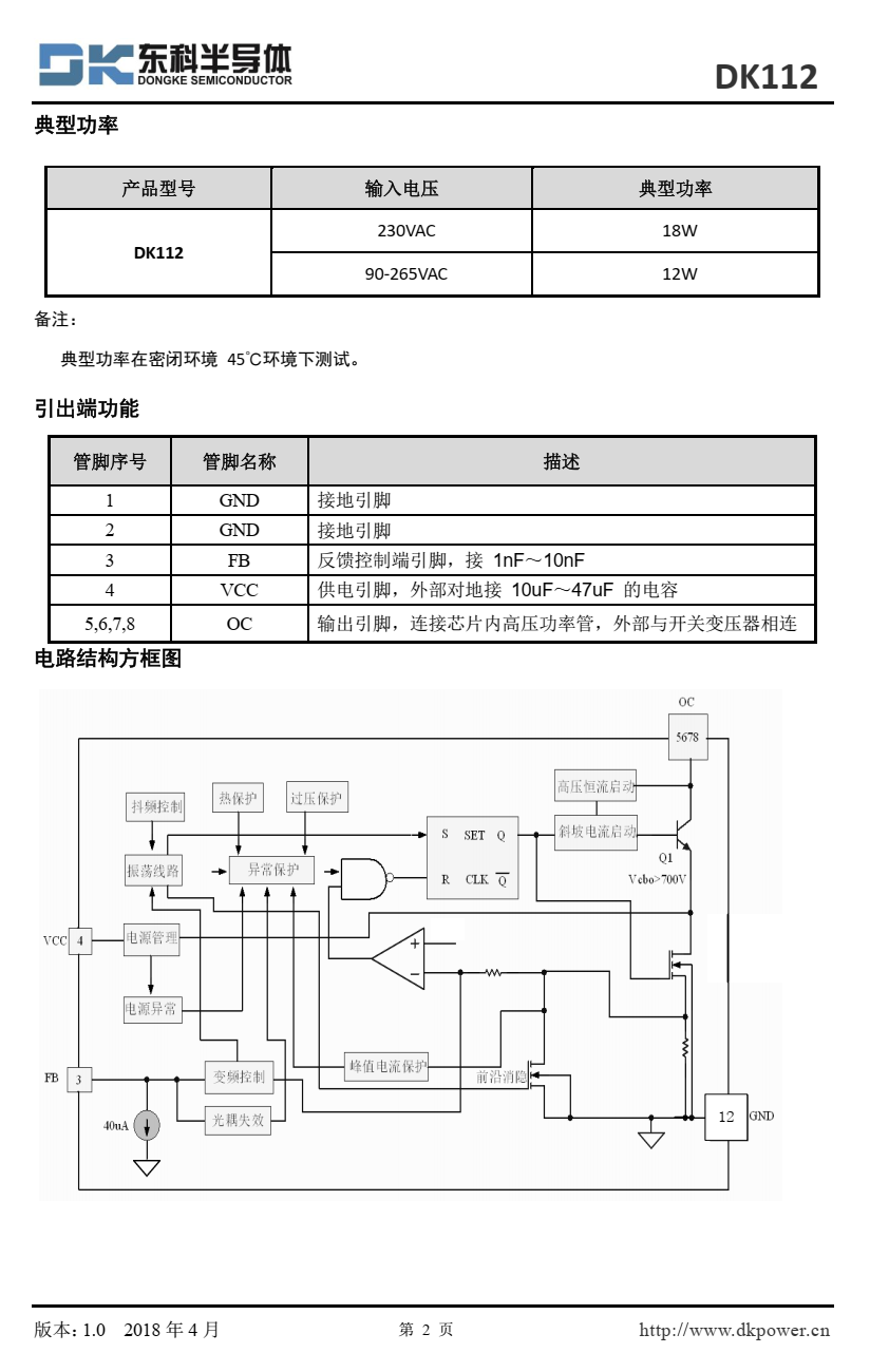 DK112 是次级反馈反激式 AC-DC 离线式开关电源控制芯片