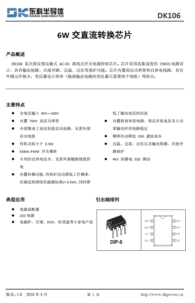 DK106 是次级反馈反激式 AC-DC 离线式开关电源控制芯片