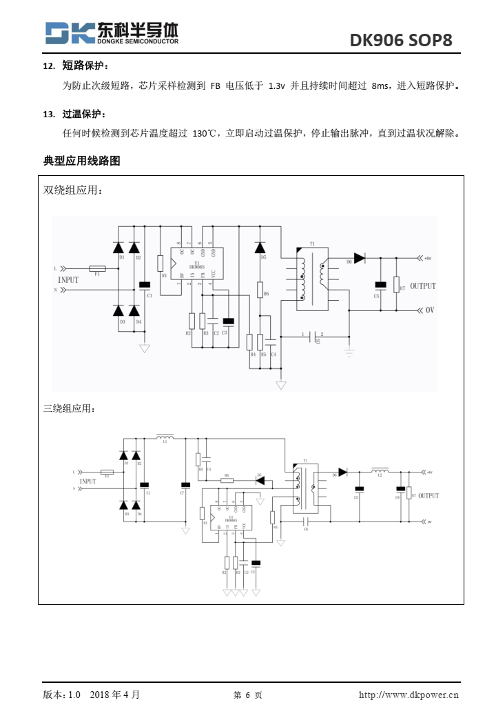 DK906 是一款原边反激式 AC-DC 开关电源控制芯片