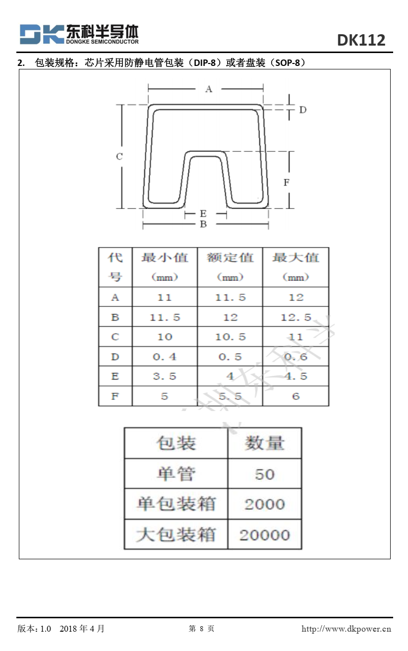 DK112 是次级反馈反激式 AC-DC 离线式开关电源控制芯片