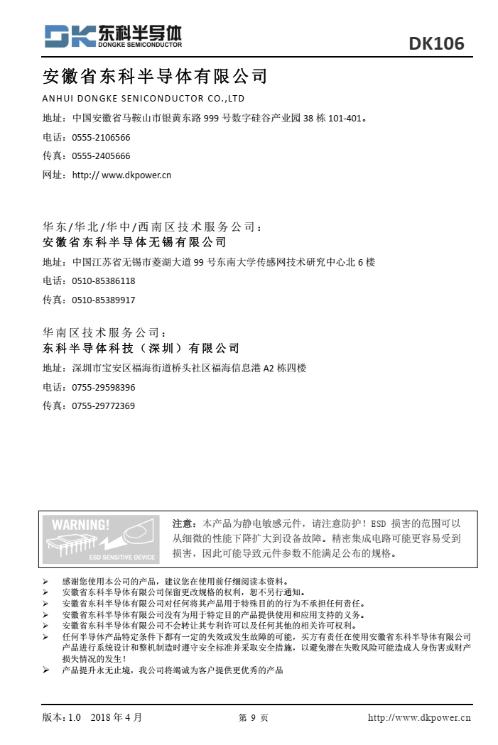 DK106 是次级反馈反激式 AC-DC 离线式开关电源控制芯片