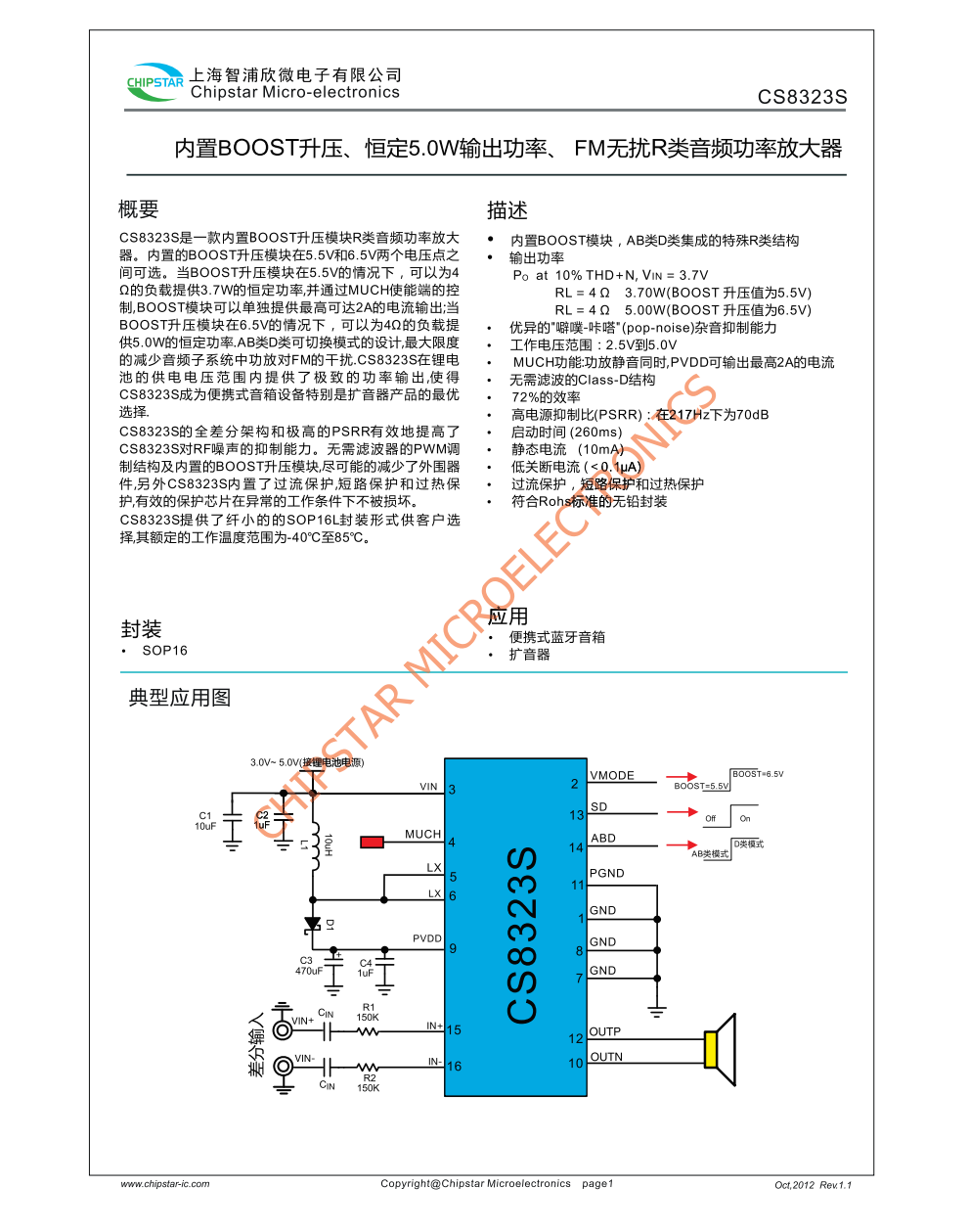 CS8323S是一款内置 BOOST升压模块R类音频功率放大器