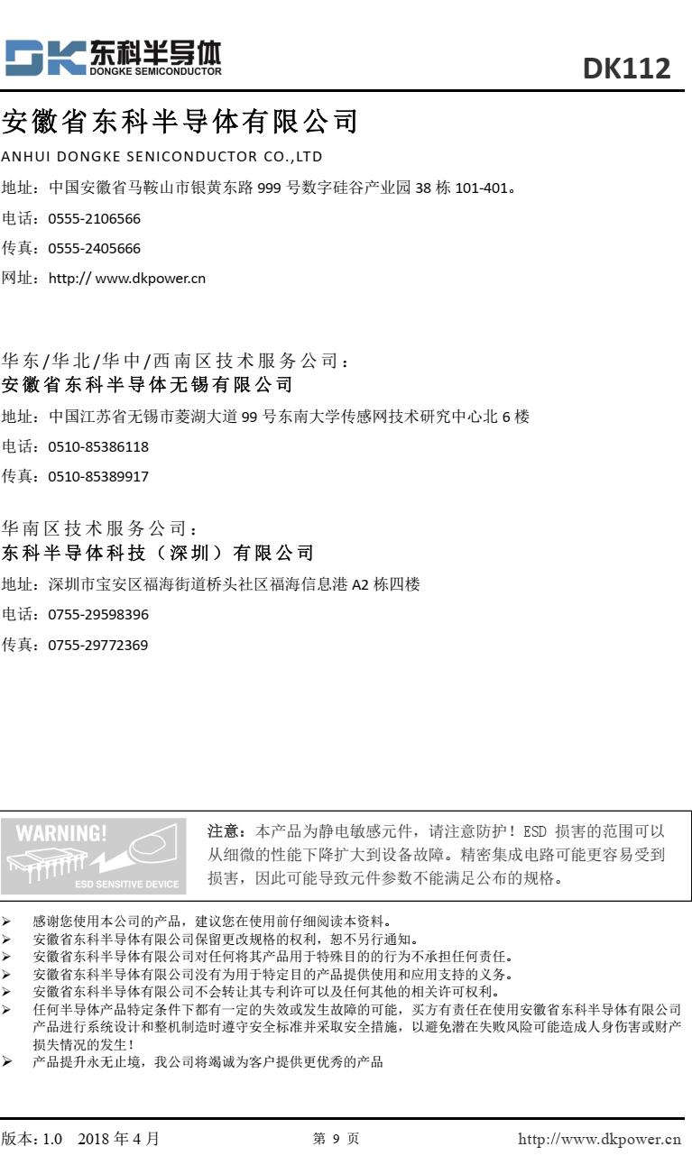 DK112 是次级反馈反激式 AC-DC 离线式开关电源控制芯片