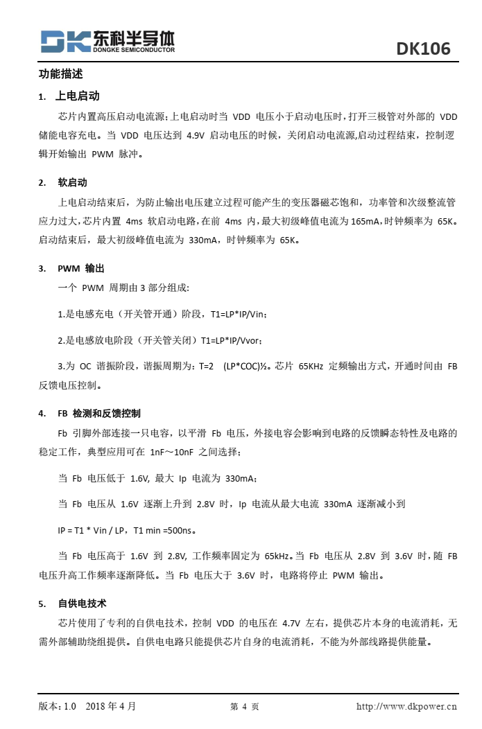 DK106 是次级反馈反激式 AC-DC 离线式开关电源控制芯片