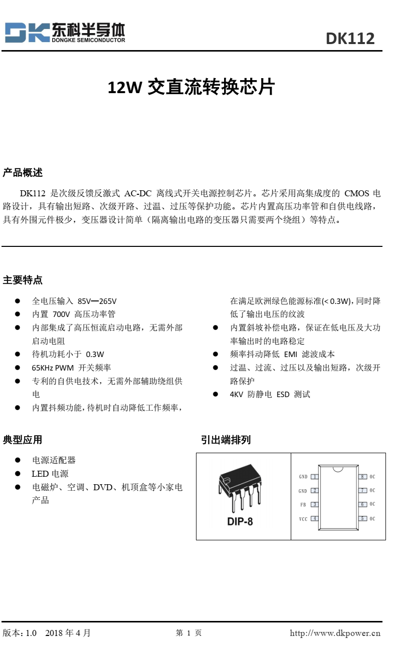 DK112 是次级反馈反激式 AC-DC 离线式开关电源控制芯片