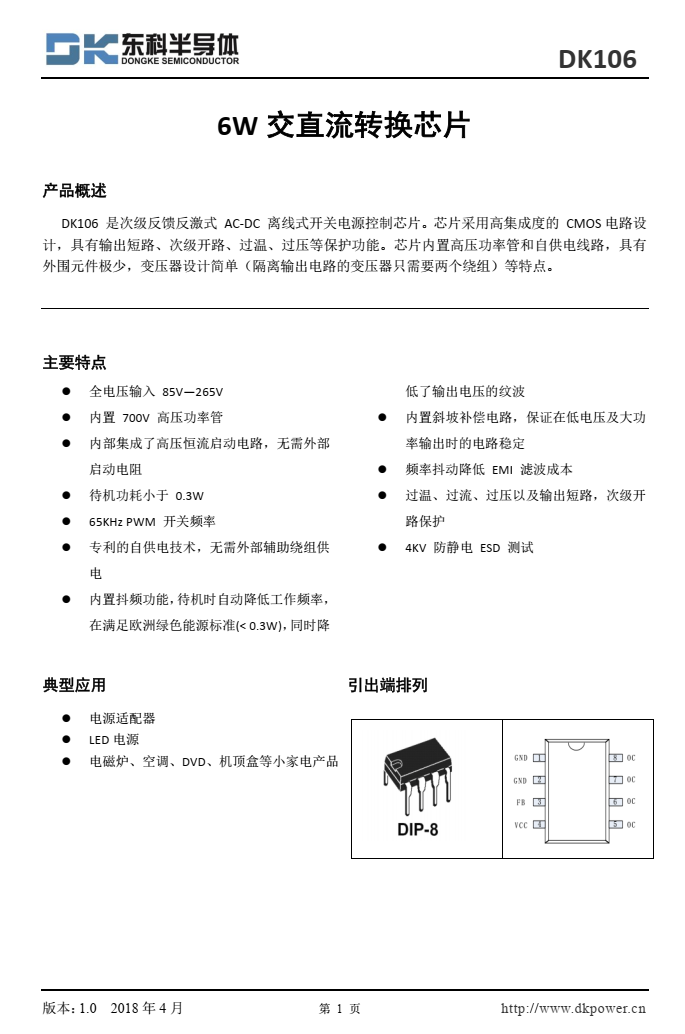 DK106 是次级反馈反激式 AC-DC 离线式开关电源控制芯片