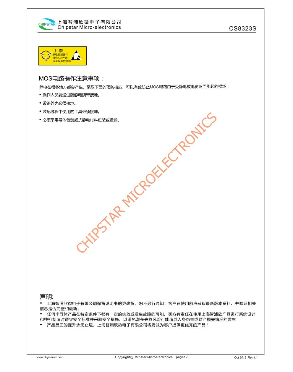 CS8323S是一款内置 BOOST升压模块R类音频功率放大器