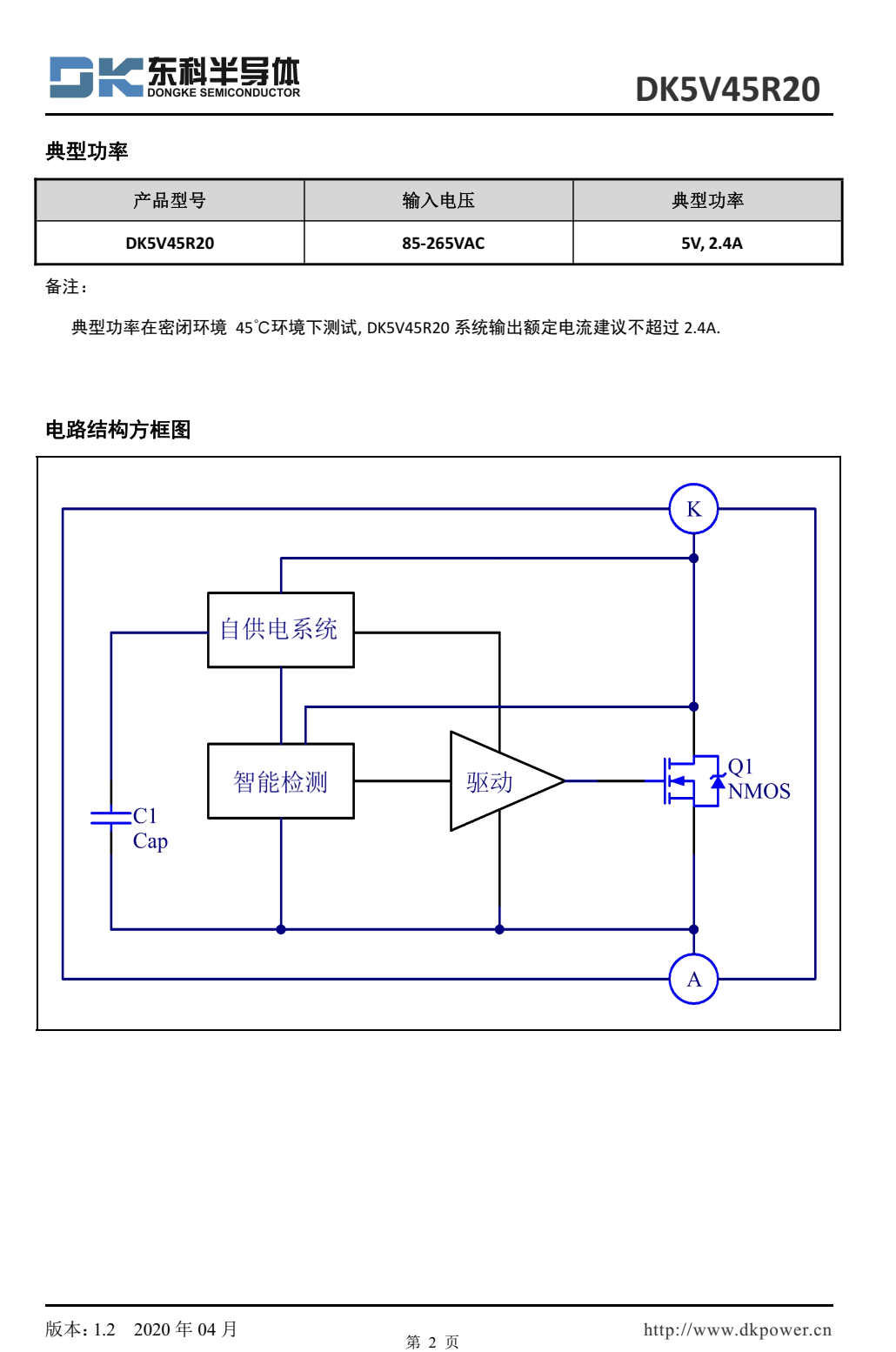 DK5V45R20是一款简单高效率的同步整流 芯片