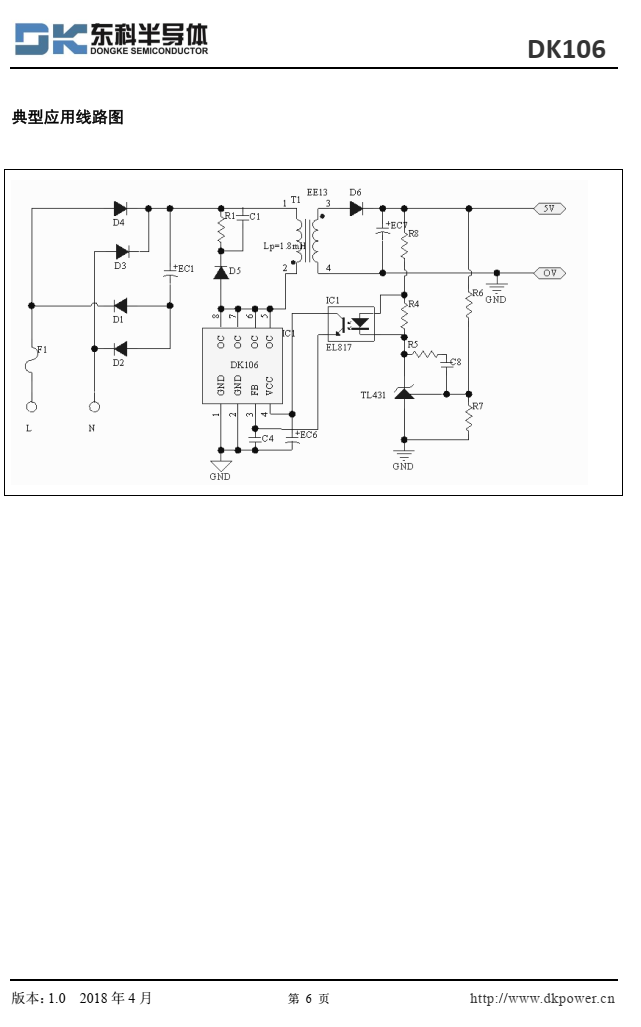 DK106 是次级反馈反激式 AC-DC 离线式开关电源控制芯片