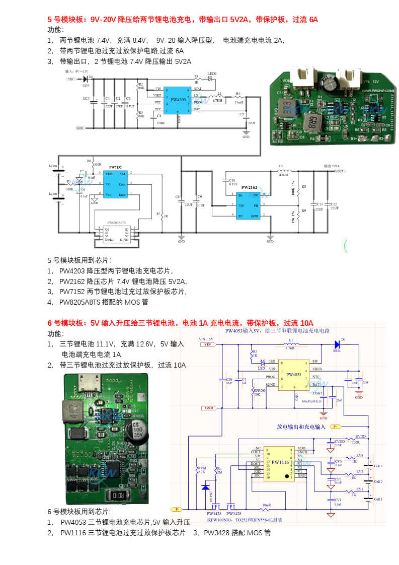 单节锂电池1A充电模块带保护板电路方案