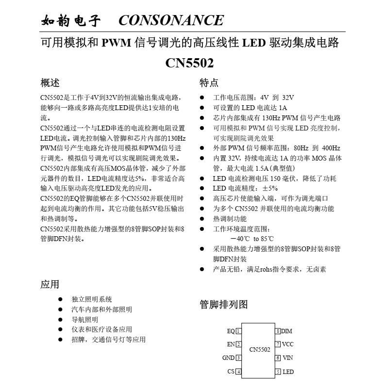 LED驱动芯片CN5502