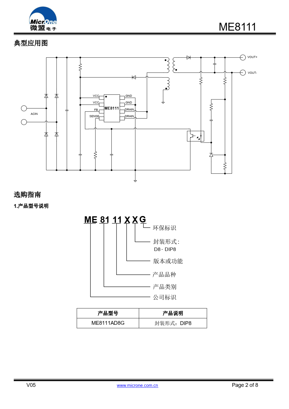ME8111 是一个高性能电流模式 PWM 控制器，内 置 600V/4A 功率 MOSFET