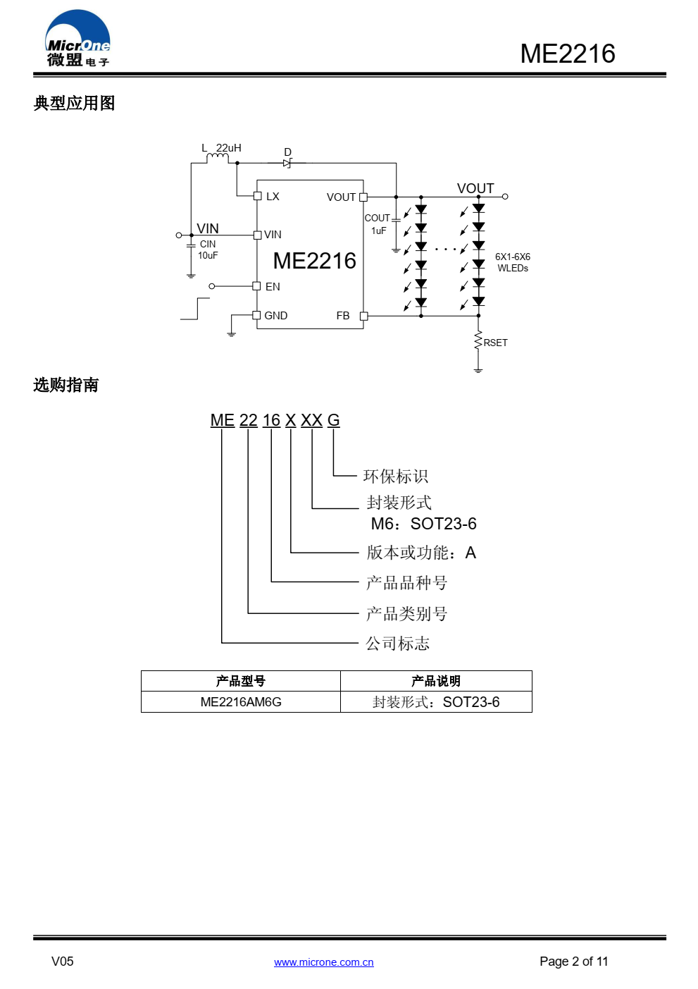 ME2216 是一款高频、高效，应用于驱动白光 LED 的非同步升压转换器