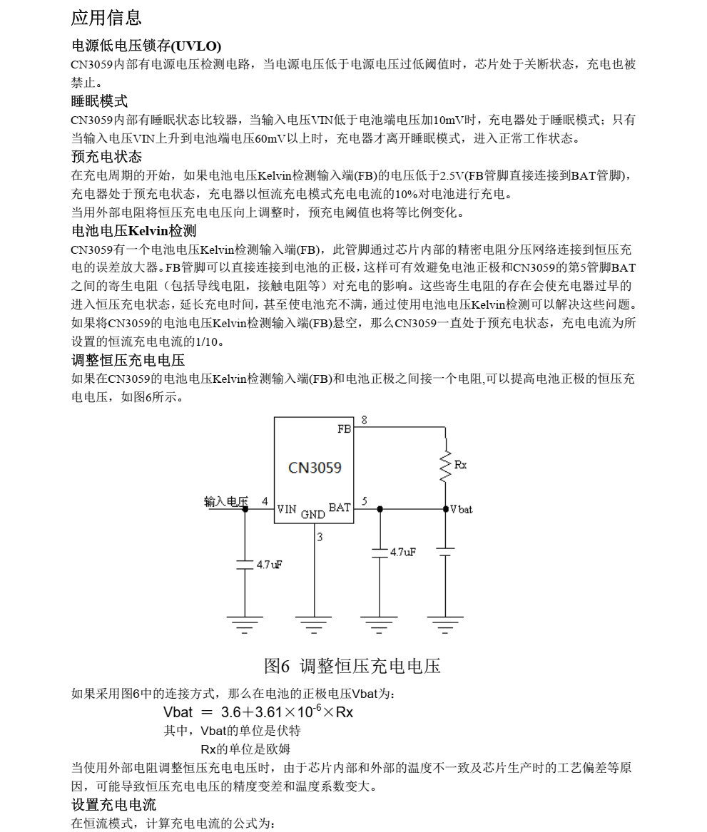 磷酸铁锂电池充电管理芯片CN3059