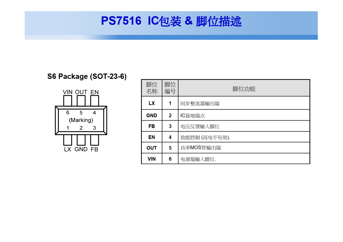 PS7516升压型转换器