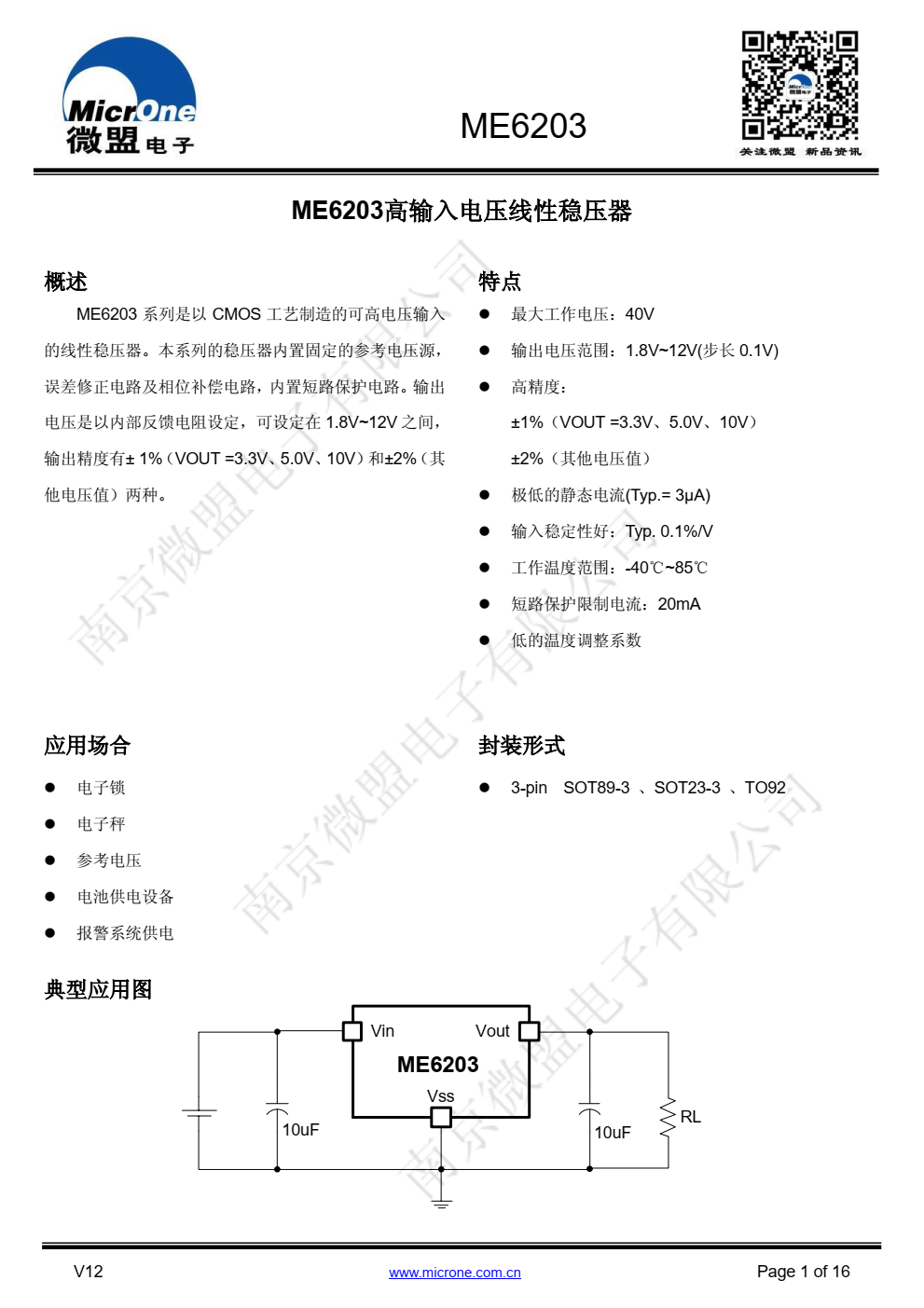 ME6203 系列是以 CMOS 工艺制造的可高电压输入 的线性稳压器