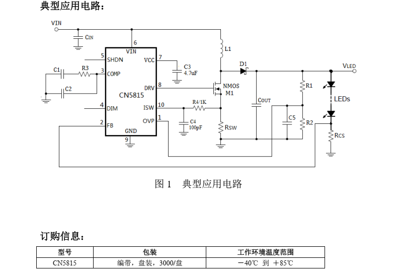 LED驱动芯片CN5815