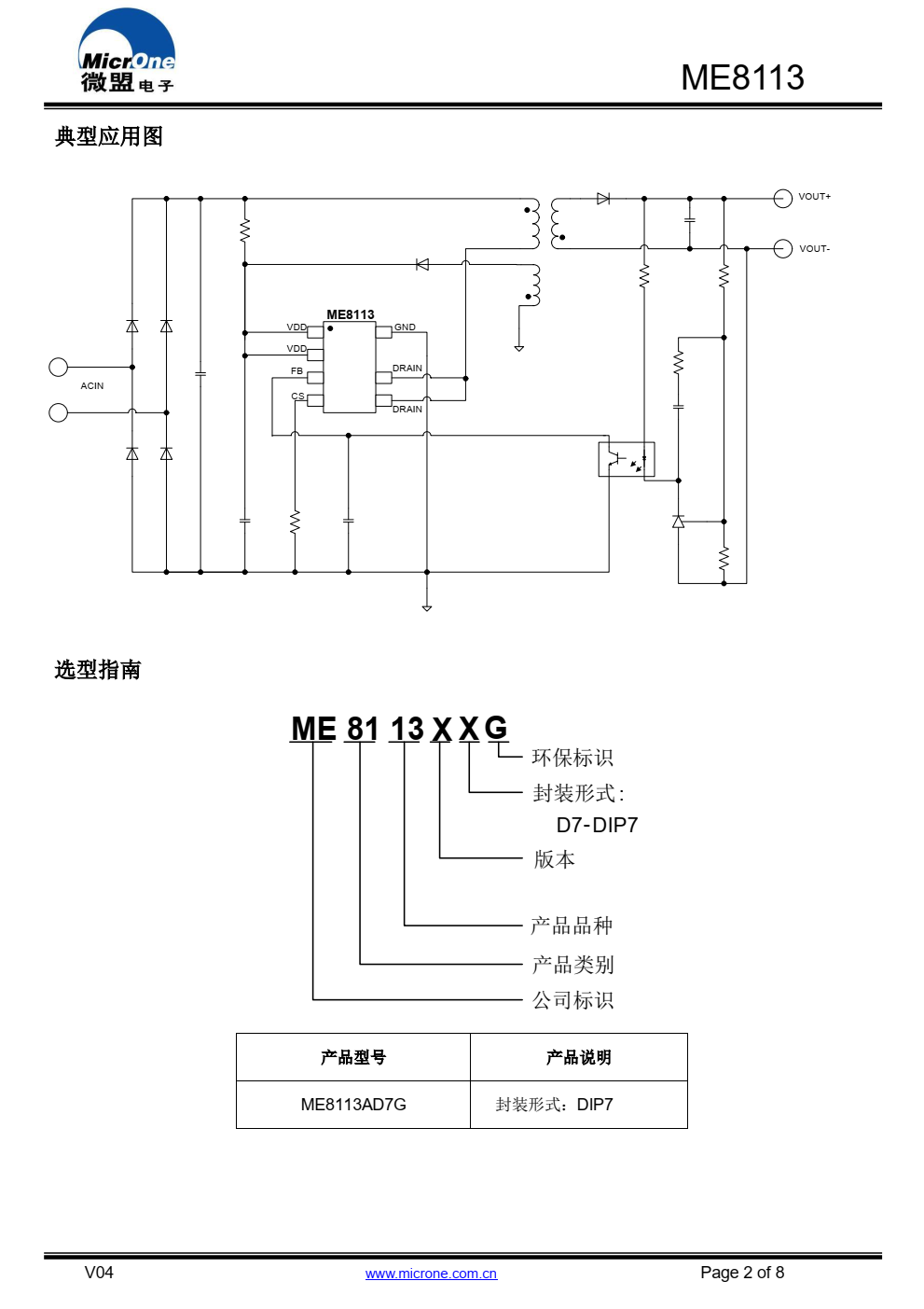 ME8113 是一个高性能电流模式 PWM 控制器，内置 600V/4A 功率 MOSFET