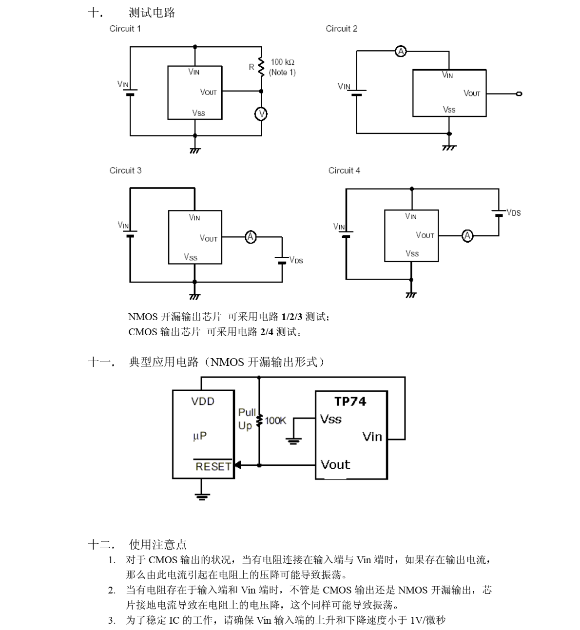 电 压 检 测 芯 片 –TP74 系列