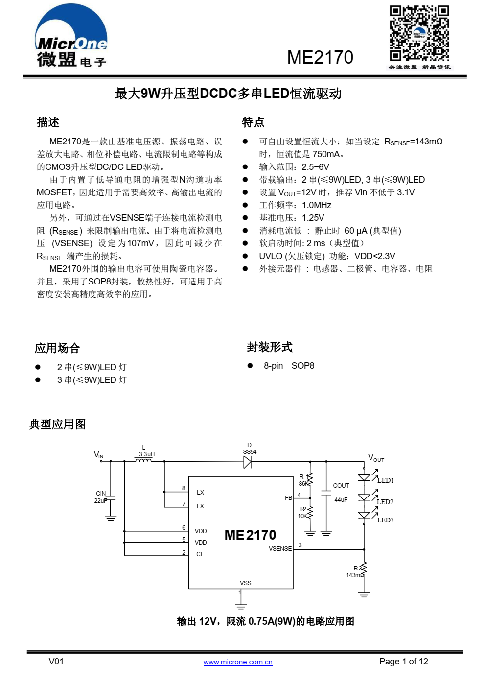 ME2170是一款由基准电压源、振荡电路、误 差放大电路、相位补偿电路、电流限制电路等构成 的CMOS升压型DC/DC LED驱动