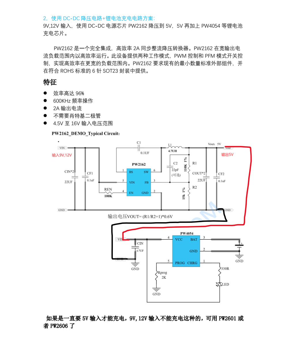 9V,12V输入充3.7V单节锂电池电路和芯片