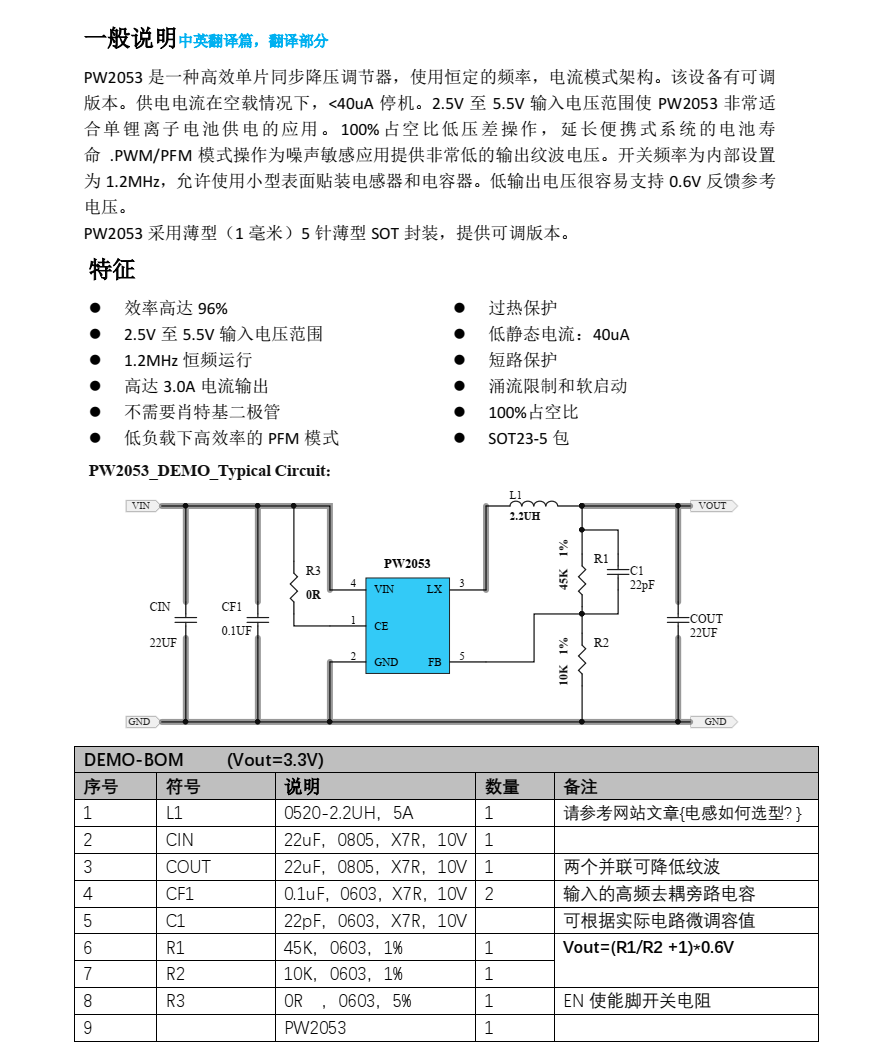 3.7V降压转3V,1.5V稳压芯片电路图