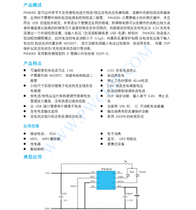 f_06420943efcaa2caa935c2238e8188c9.png PW4056芯片1A 单节锂离子电池线性充电器
