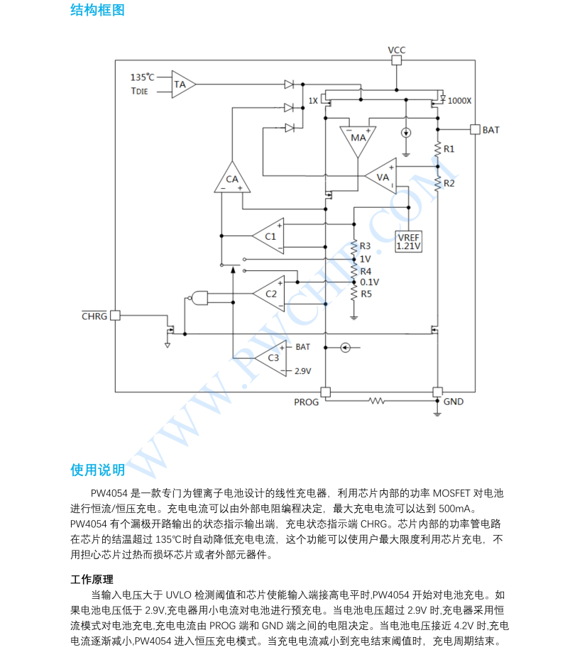 f_34835f786c60695875e241c48138f103.png 500MA单节3.7V锂电池充电芯片PW4054