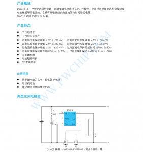 f_5e87c6aed9630b69d100a6a8a4b2d04f.png DW01B锂电池保护电路芯片
