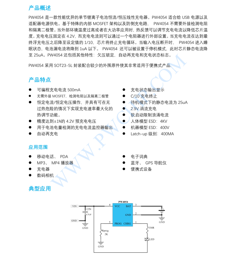 f_9e42bb52764bc2bdcdb42a73e38c87b2.png 500MA单节3.7V锂电池充电芯片PW4054