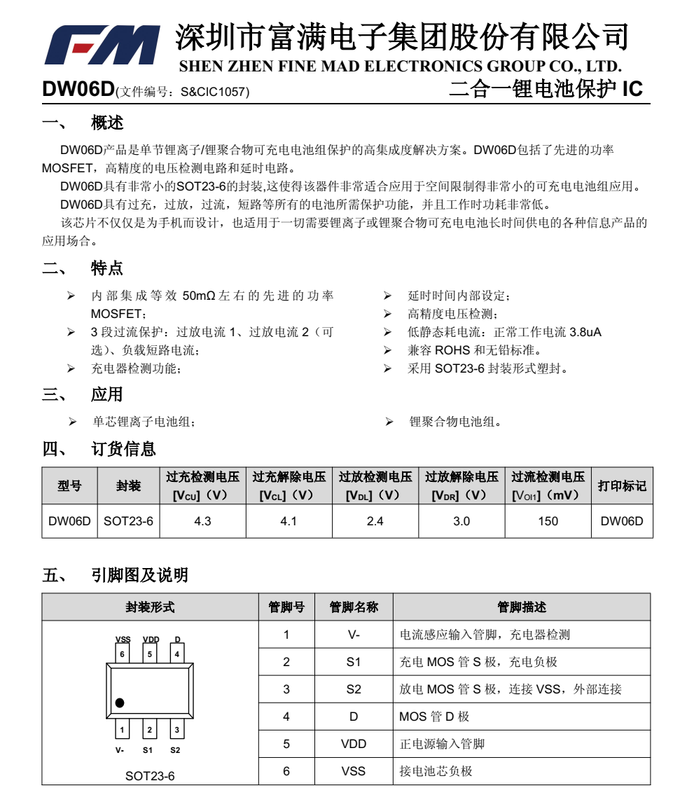 f_fb896992714c422e26a03082c3f2c41b.png DW06D富满SOT23-6封装,原厂技术支持